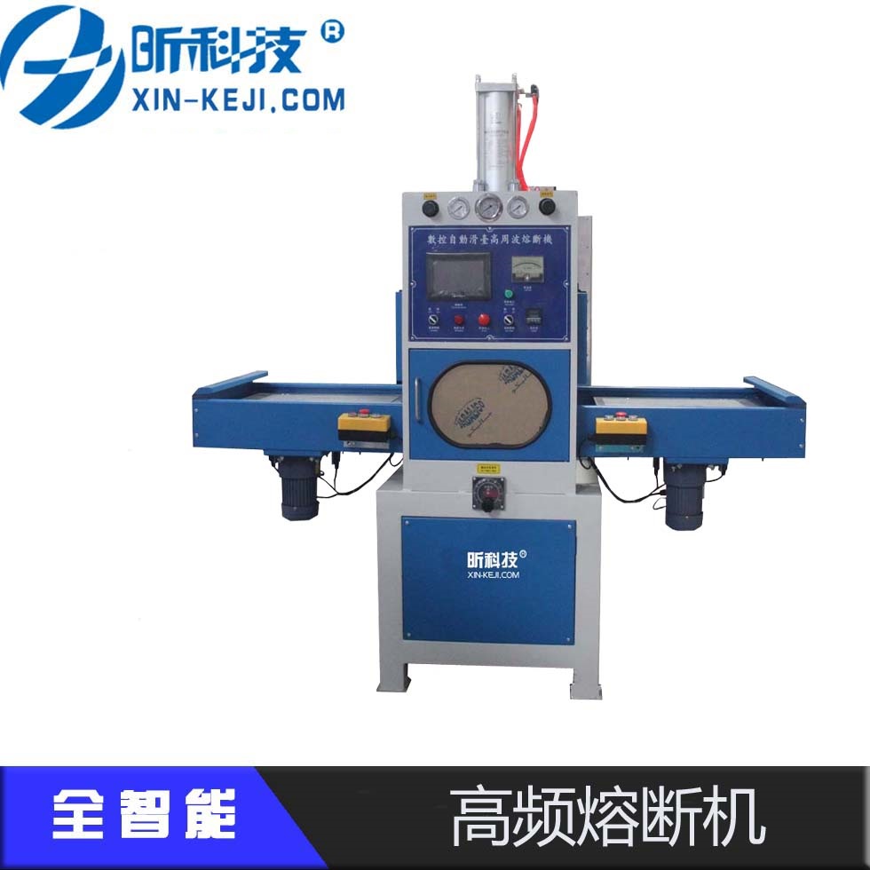 高周波熔斷機(jī)